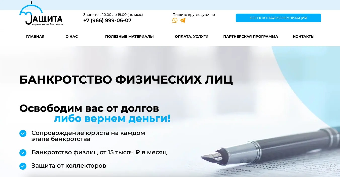 Zashita Bankrotstvo — UI fixes and technical SEO